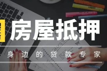 长沙天心区3赎楼过桥资金解决方案全攻略