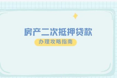长沙天心区3担保借款如何降低风险提高成功率